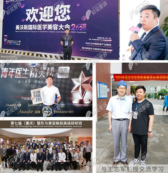 超龙整形吕键飞医生参加学术交流会 超龙整形吕键飞医生参加学术交流会