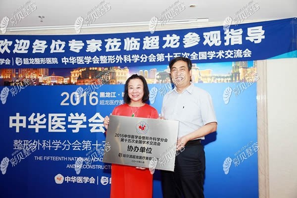 黑龙江超龙整形肖迎欣医生参加学术交流会 黑龙江超龙整形肖迎欣医生参加学术交流会