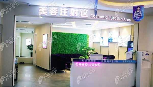 哈尔滨超龙整形美容注射区 哈尔滨超龙整形美容注射区