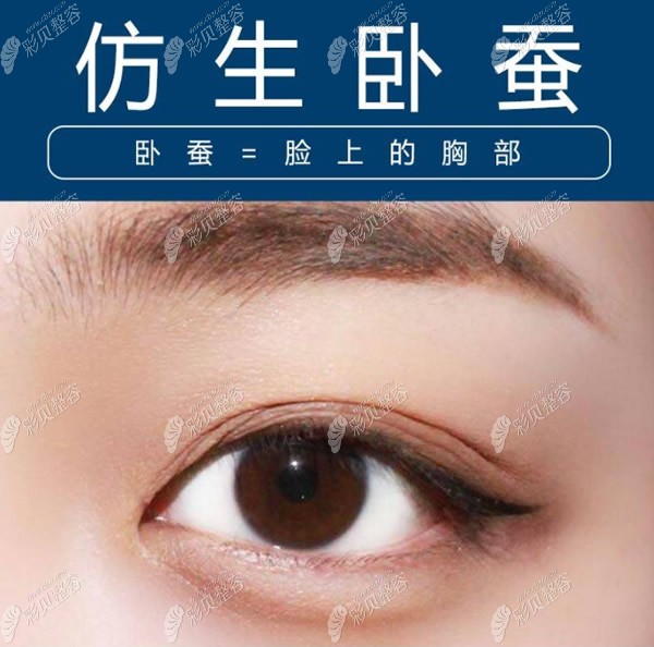 真皮组织仿生卧蚕再造术优势