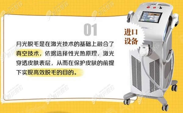 月光脱毛仪原理