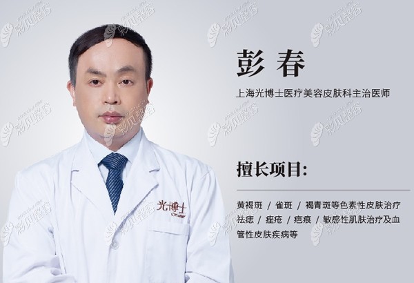上海光博士整形医院彭春医生