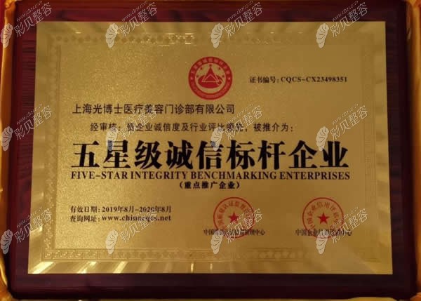 上海光博士获得诚信标杆企业证书