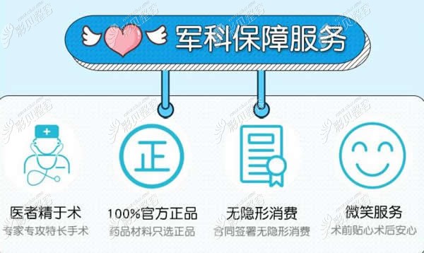 深圳军科整形医疗服务