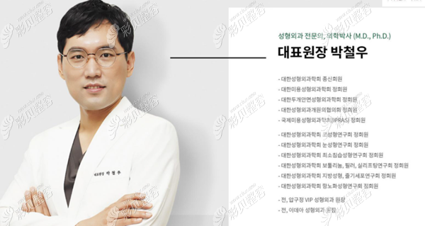 优雅人整形外科代表院长朴哲佑医生