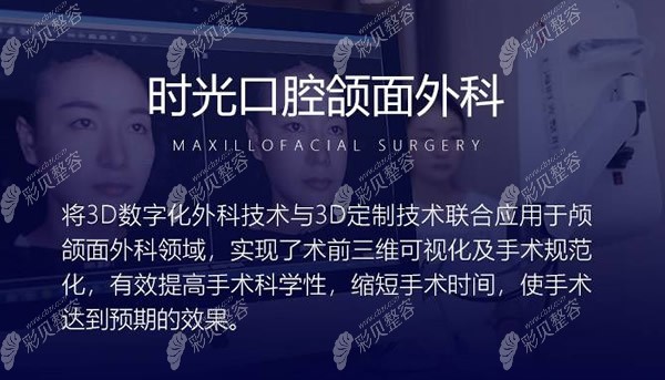 上海时光正颌手术优势