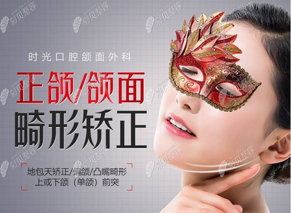 上海时光正颌手术价格优惠了,上下颚单侧正颌费用34800元起