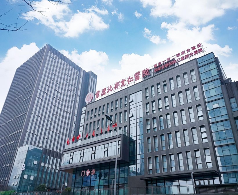 重庆北部宽仁医院整形美容科医院外景