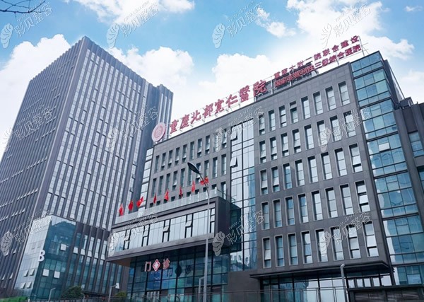 重庆北部宽仁医院