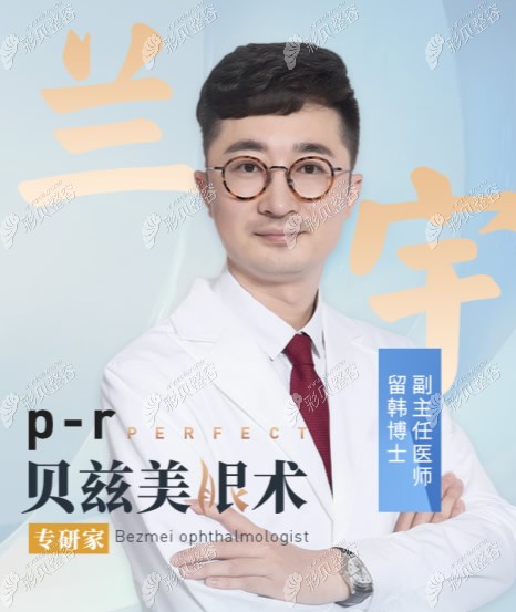 北部宽仁医院眼鼻整形医生兰宇