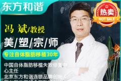 北京冯斌和王明利医生哪个脂肪填充做得好?谁的技术更厉害?