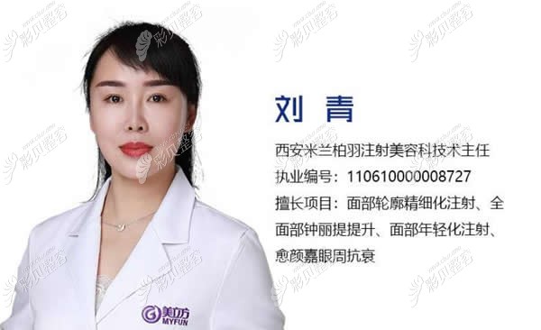 西安米兰柏羽做埋线提升好的刘青医生