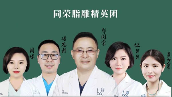 杭州同荣丽格医疗美容门诊部医生团队
