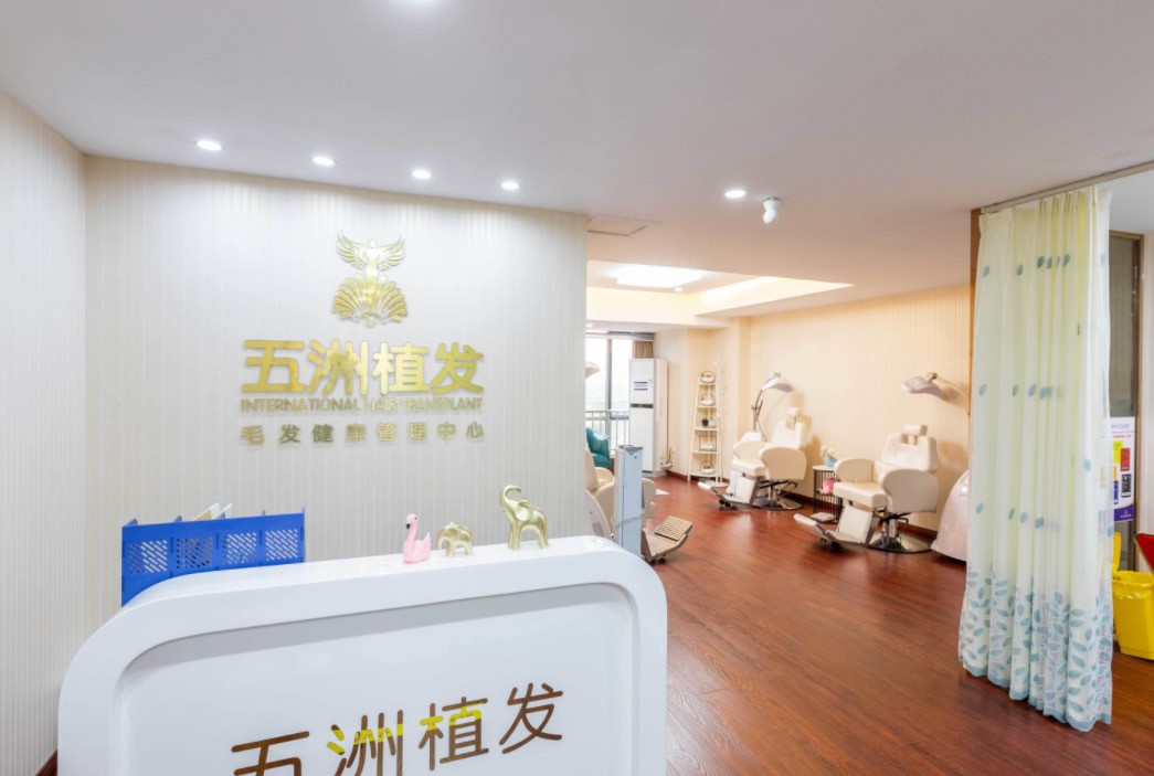 武汉五洲莱美整形外科医院五洲植发科
