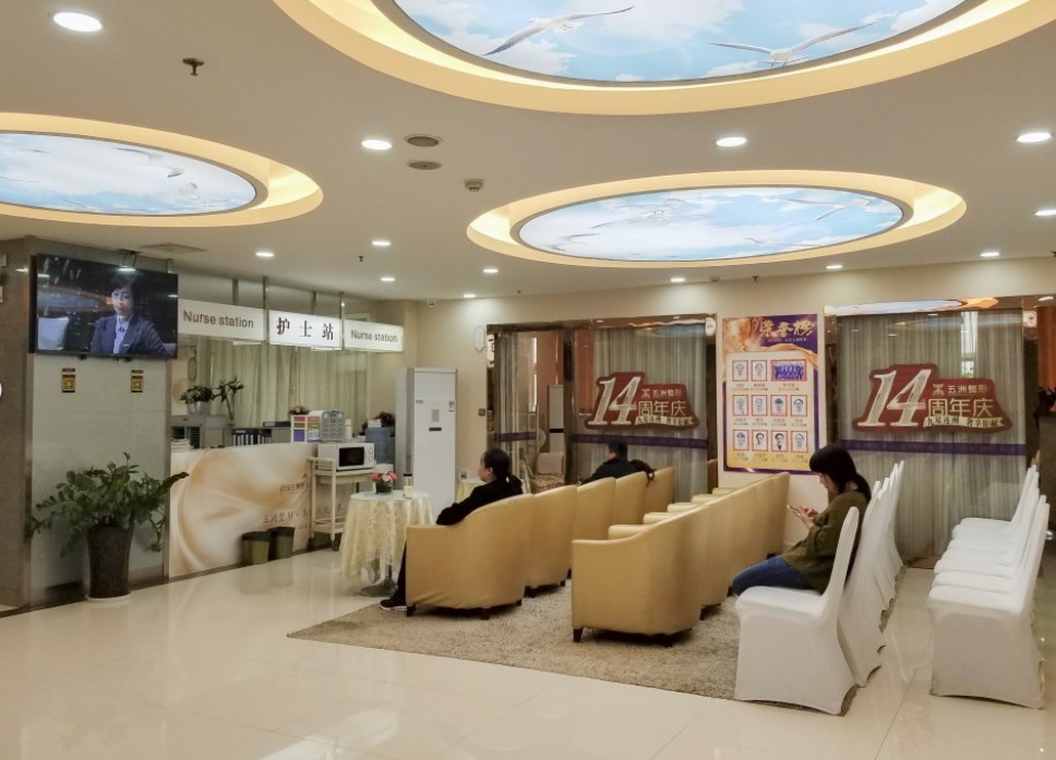 武汉五洲莱美整形外科医院护士站