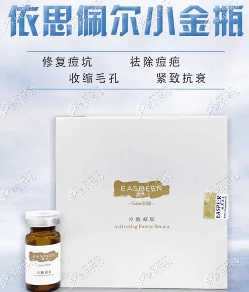 EASPEER赋活因子四大优势