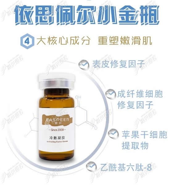 依思佩尔4大核心成分