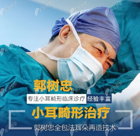 西安国 际医学中心郭树忠耳再造优势