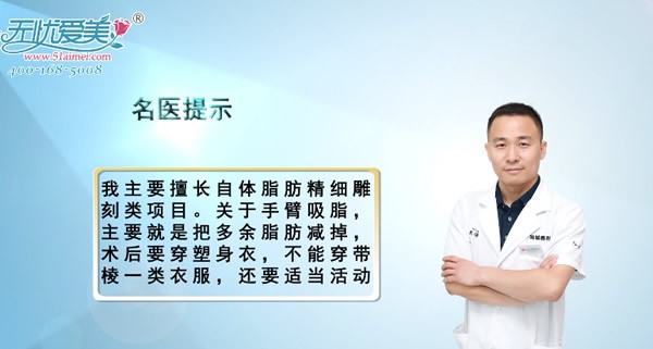 北京东方和谐王自谦医生在视频中讲，吸脂后怎样穿塑身衣