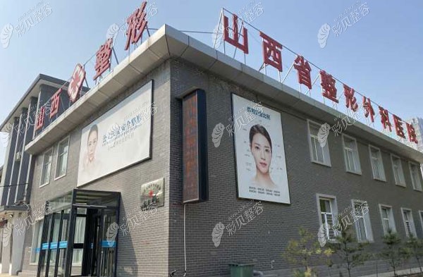 山西整形外科医院 山西整形外科医院