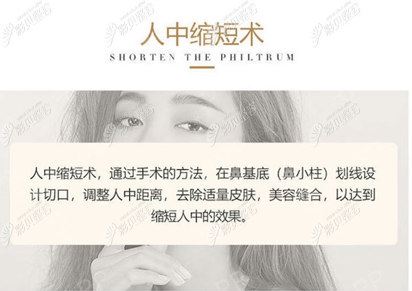 人中缩短术是怎么做的 人中缩短术是怎么做的