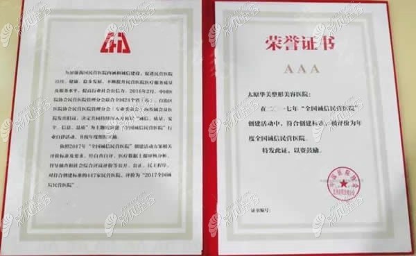 太原华美是诚信民营医院