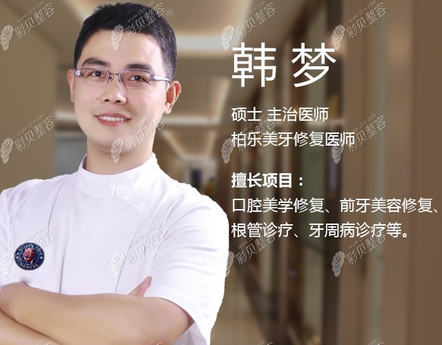 南宁柏乐口腔种植牙医生韩梦