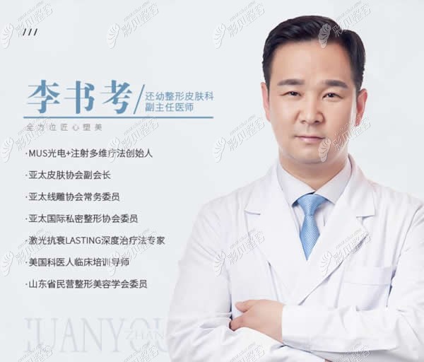 潍坊还幼整形李书考医生