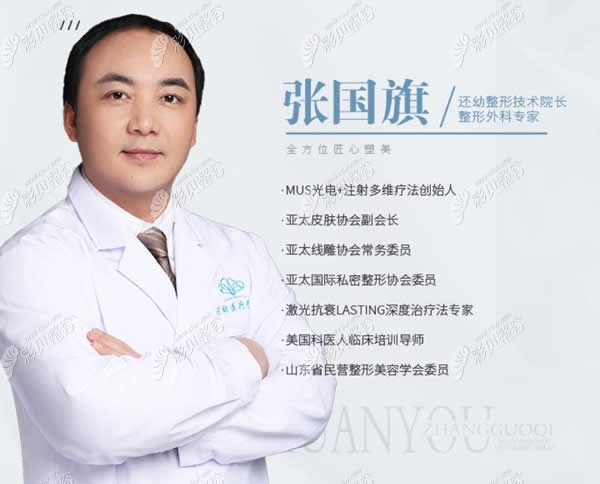 山东还幼整形张国 旗院长