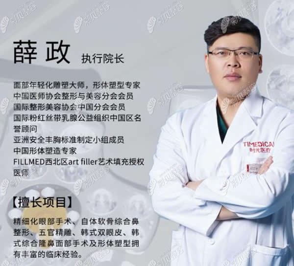 时光西宁分院眼鼻胸医生薛政 时光西宁分院眼鼻胸医生薛政