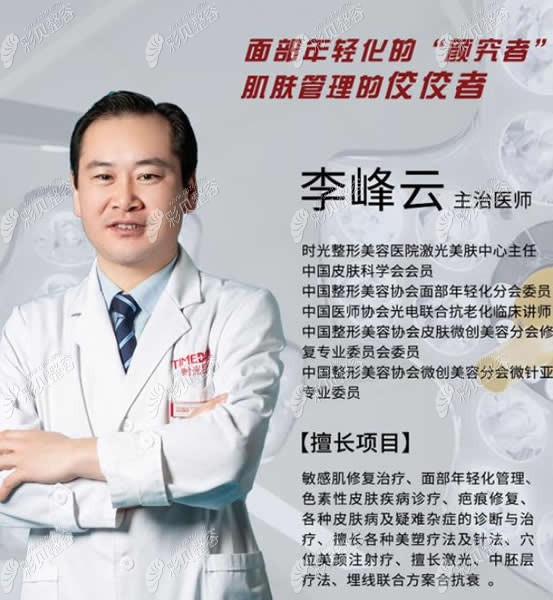 李峰云是西宁时光整形擅长祛斑及年轻化的医生