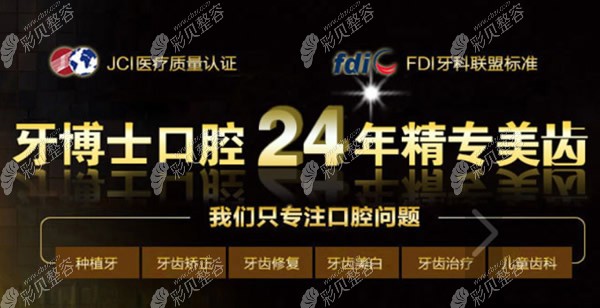 牙博士口腔开设的科室 牙博士口腔开设的科室