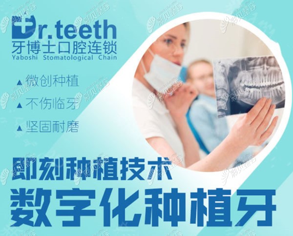 青岛牙博士口腔即刻种植牙优势 青岛牙博士口腔即刻种植牙优势