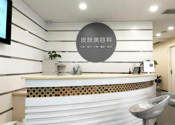 湘潭阳光门诊部皮肤科