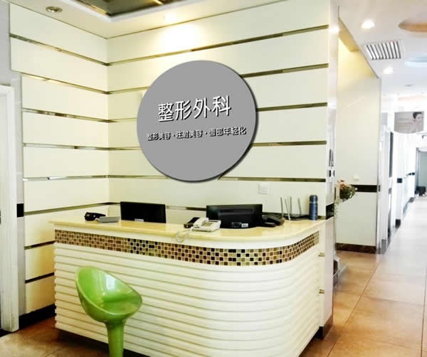 湘潭阳光门诊部整形科