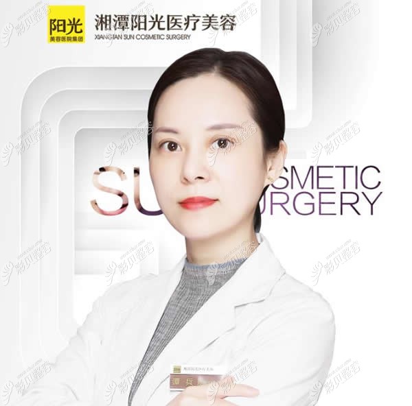 湘潭阳光整形谭兵医生 湘潭阳光整形谭兵医生