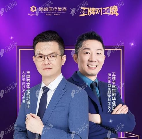 7月11日王永书博士和易朝华院长共同坐诊无创科