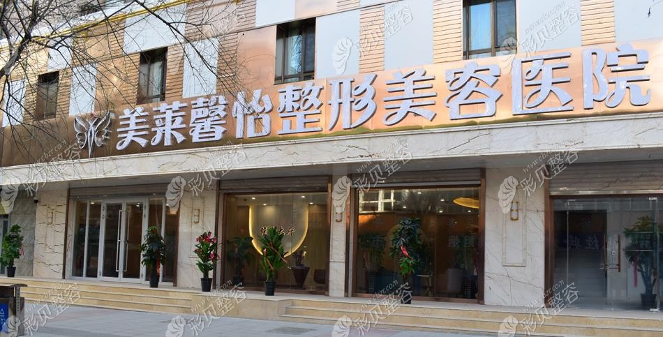 西宁美莱馨怡整形外观图 西宁美莱馨怡整形外观图