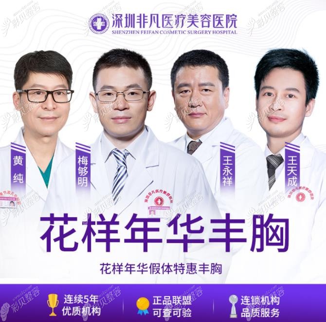 深圳非凡医疗美容擅长做假体隆胸的医生名单