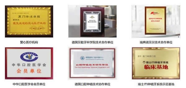 厦门峰煜口腔门诊部合作机构