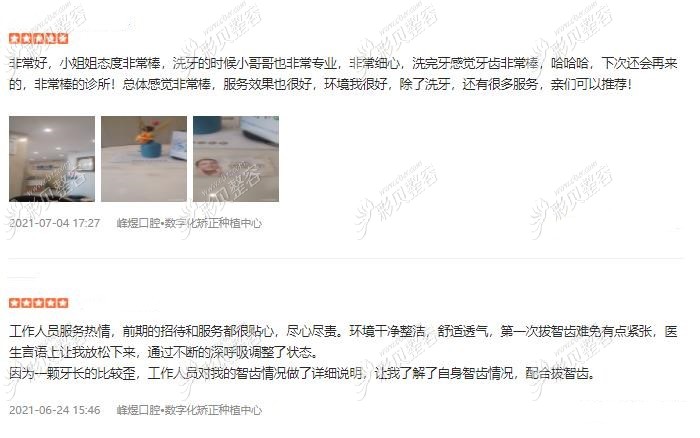 牙友对李龙院长的评价