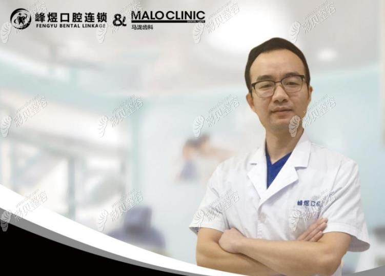 厦门峰煜口腔李龙医生