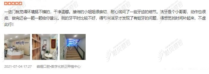 牙友对厦门峰煜口腔的评价
