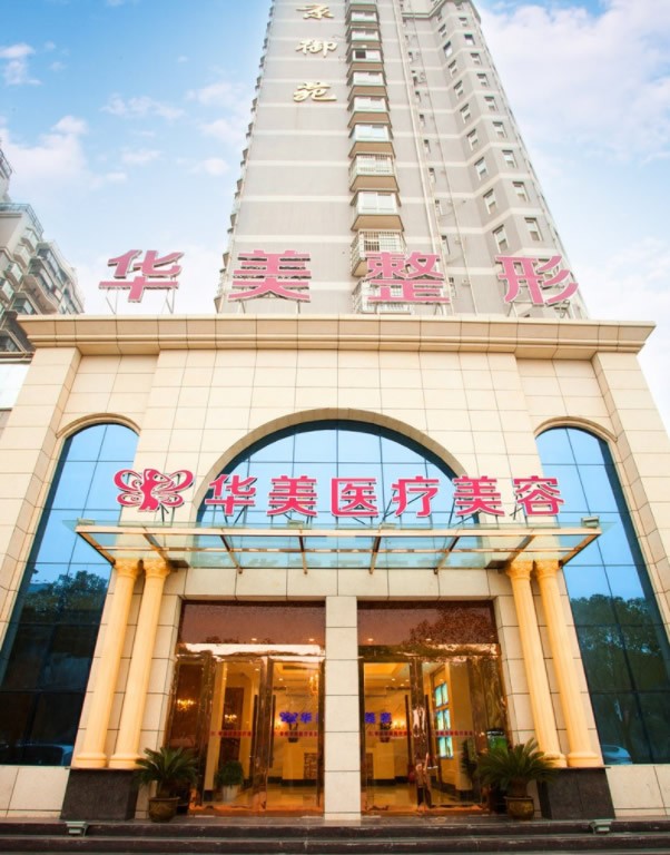 孝感华美医疗美容门诊部医院外景