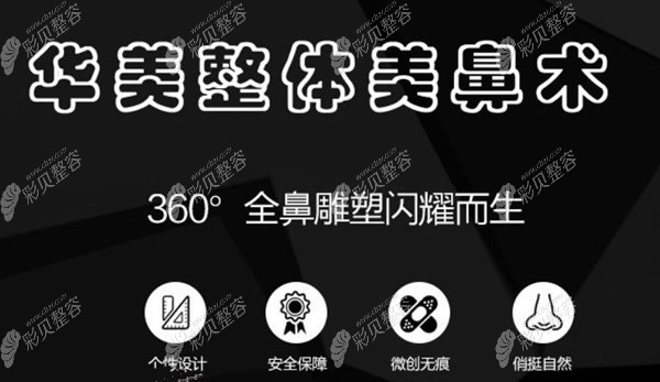 孝感华美做鼻子怎么样