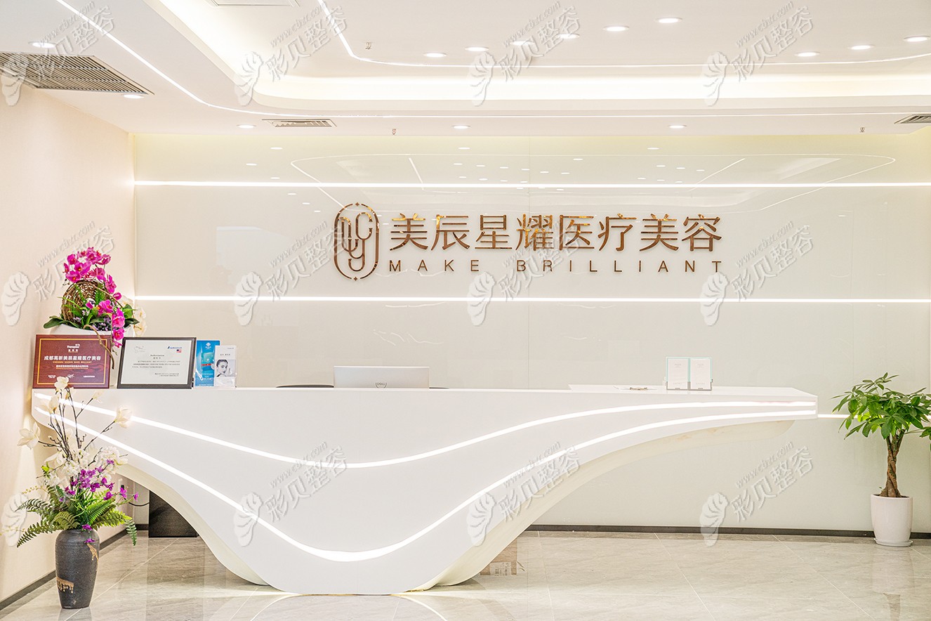 成都高新美辰星耀医疗美容门诊部前台