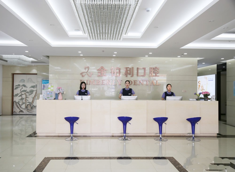 常州金铂利口腔门诊部导医台