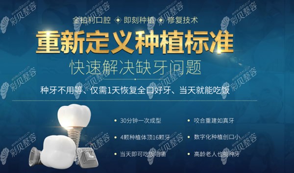常州金铂利口腔即刻种植牙技术怎么样