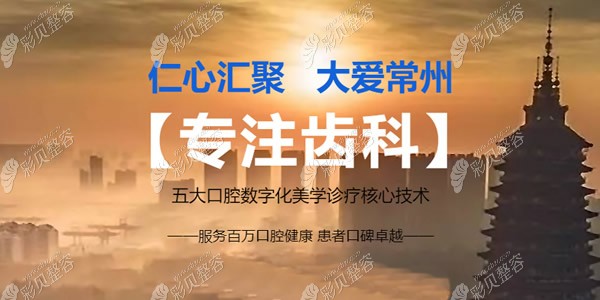 常州金铂利口腔实力怎么样