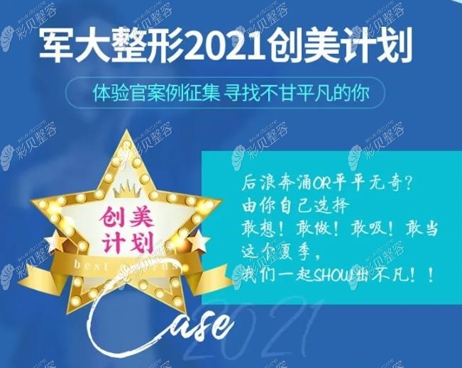 成都军大2021创美计划活动